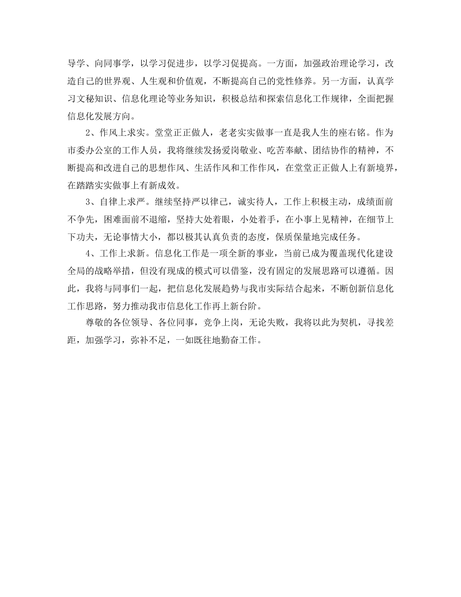 2024竞聘上岗演讲稿范文 _第2页