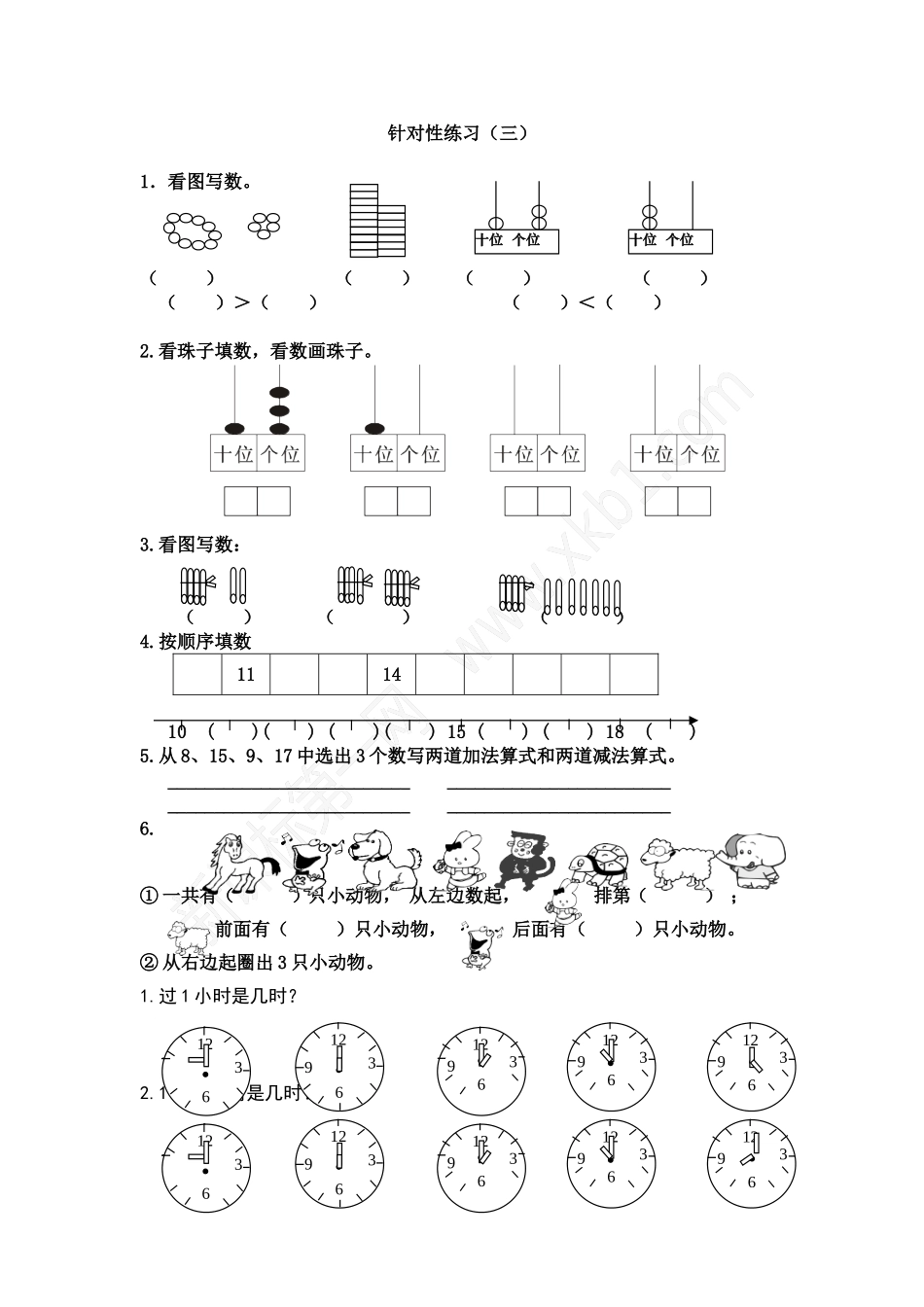 针对性练习(三)_第1页