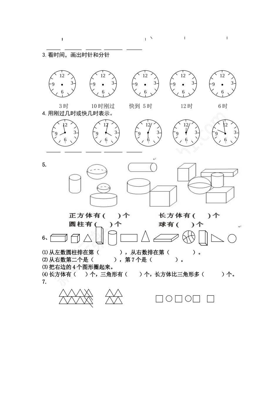 针对性练习(三)_第2页