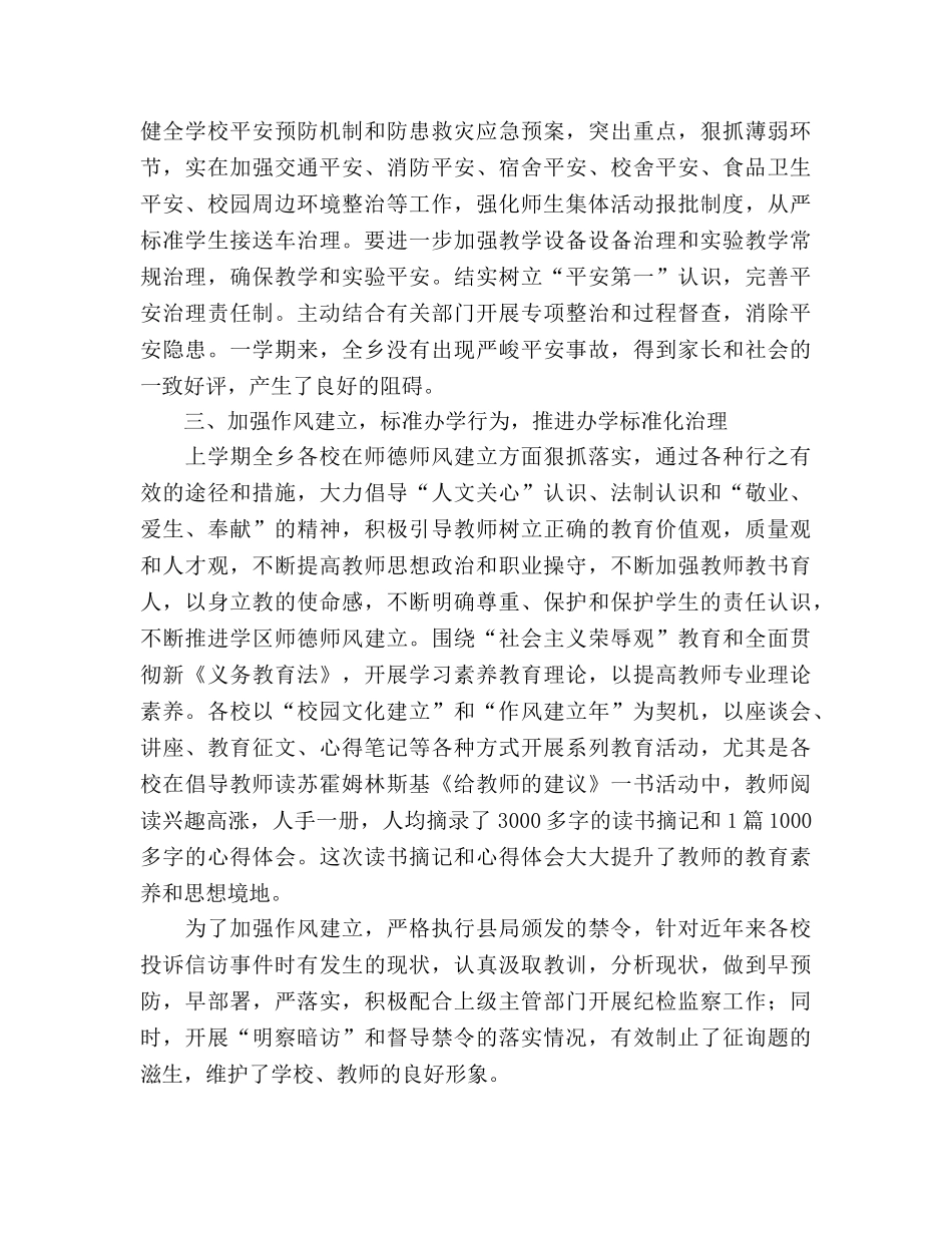 2024-2024学年度小学第二学期工作参考总结 _第2页