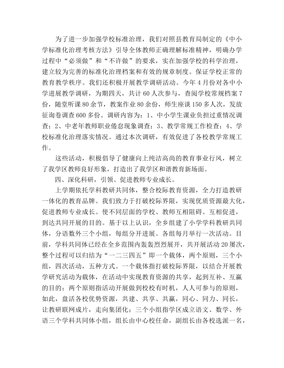 2024-2024学年度小学第二学期工作参考总结 _第3页