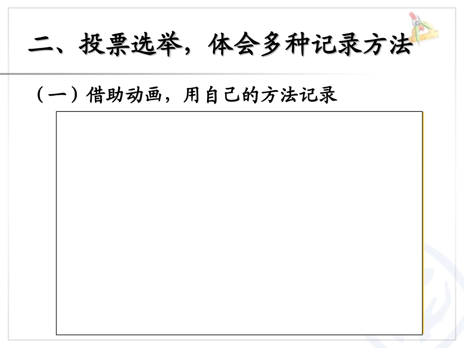 数据的收集和整理_第3页