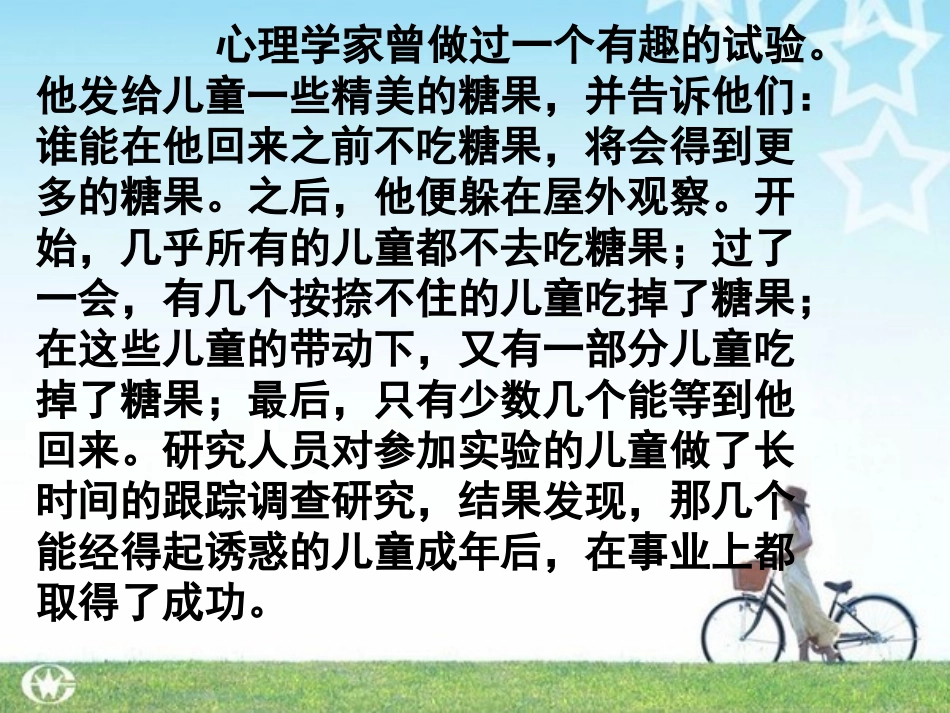 我的课件《身边的诱惑》_第1页