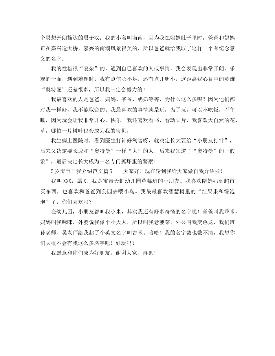 5岁宝宝如何做自我介绍 _第2页
