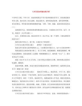 5岁宝宝如何做自我介绍 