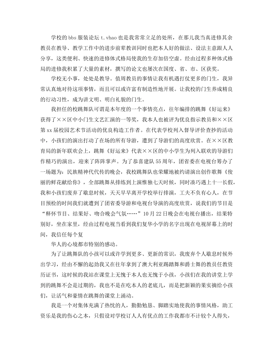 2024年1月教师工作参考总结 (2) _第2页