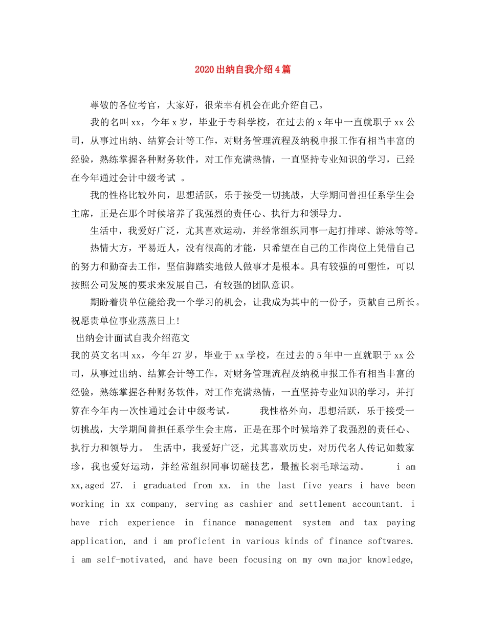 2024出纳自我介绍4篇 _第1页