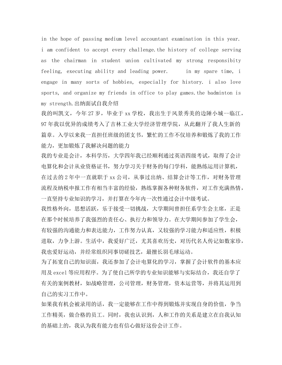 2024出纳自我介绍4篇 _第2页
