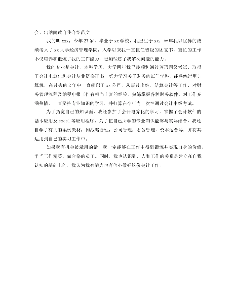 2024出纳自我介绍4篇 _第3页