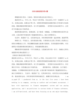 2024出纳自我介绍4篇 
