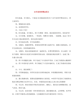 40年老同学聚会范文 