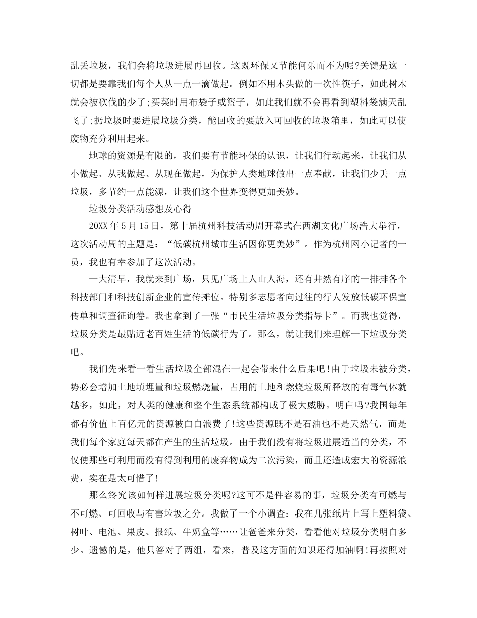 2024垃圾分类活动感想及心得5篇 _第3页