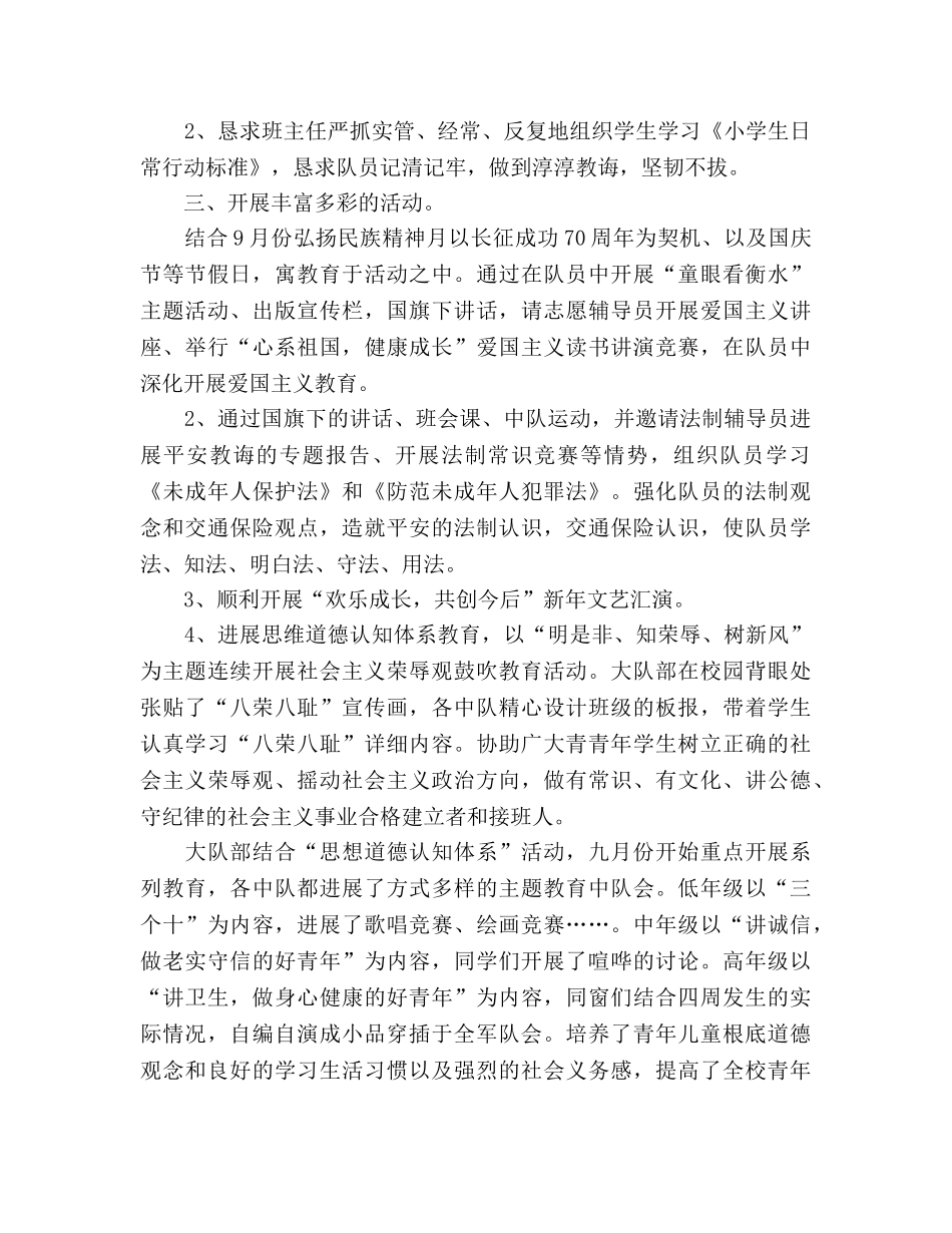 2024年-2024学年第一学期少先队工作参考总结范文 _第2页