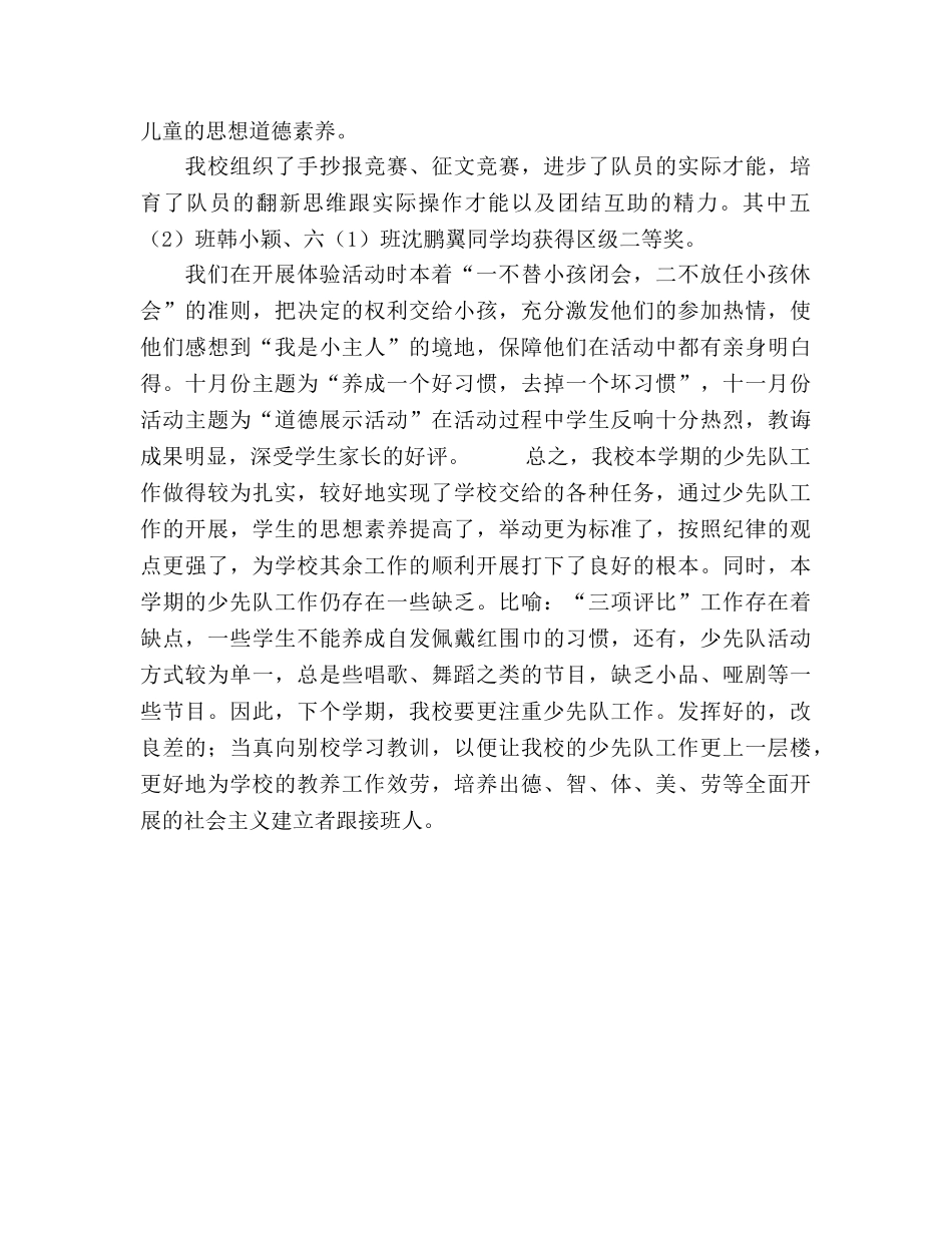 2024年-2024学年第一学期少先队工作参考总结范文 _第3页