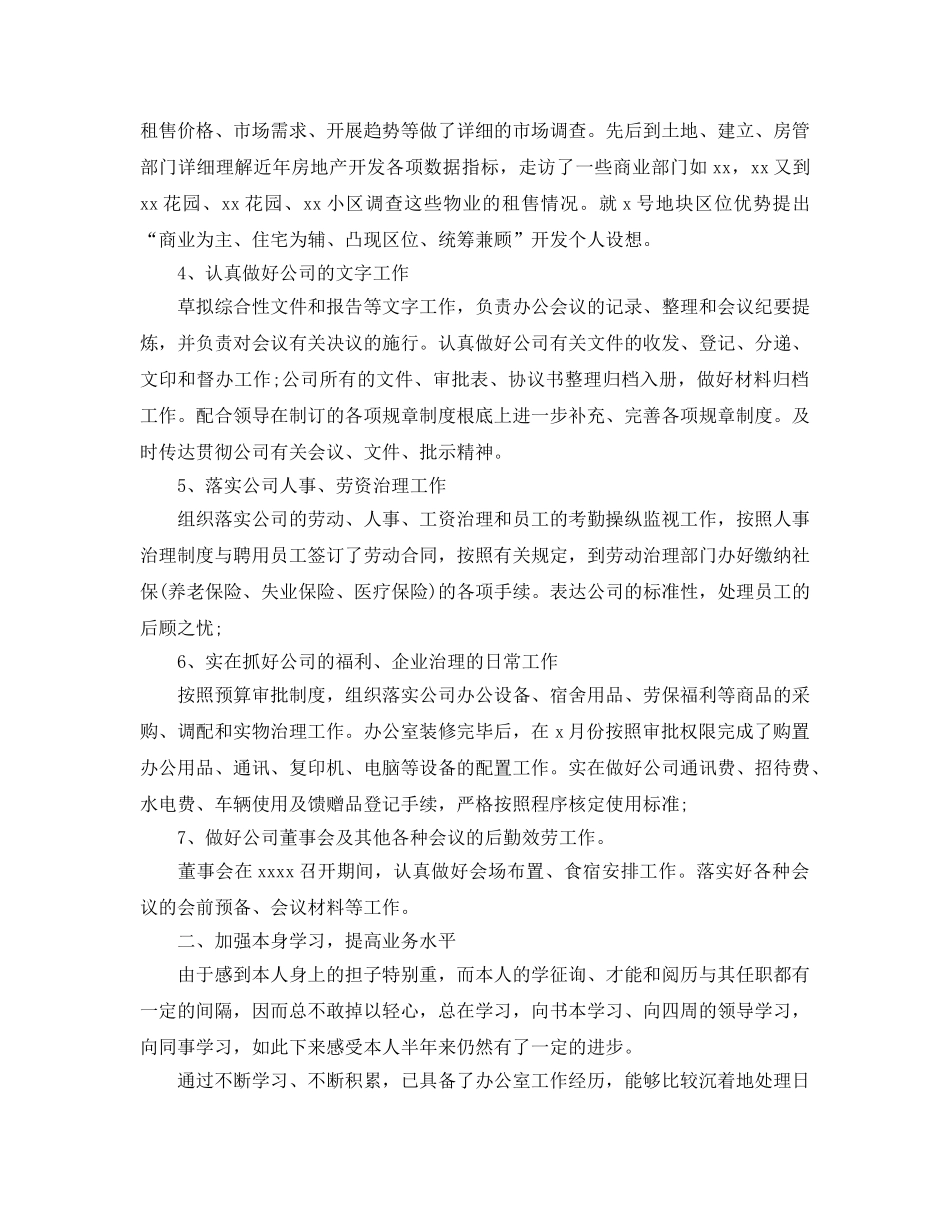 2024办公室主任工作参考总结范本 _第2页