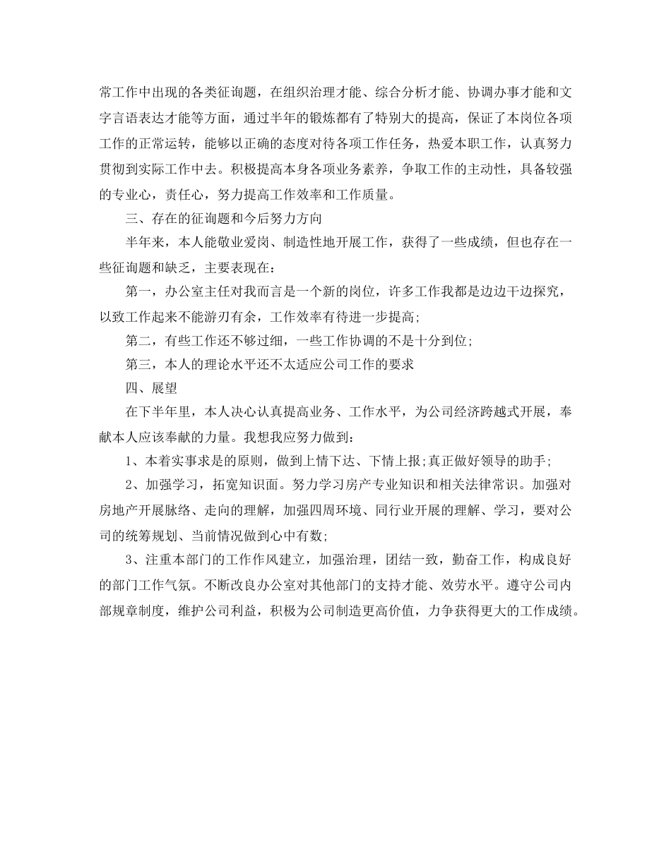 2024办公室主任工作参考总结范本 _第3页