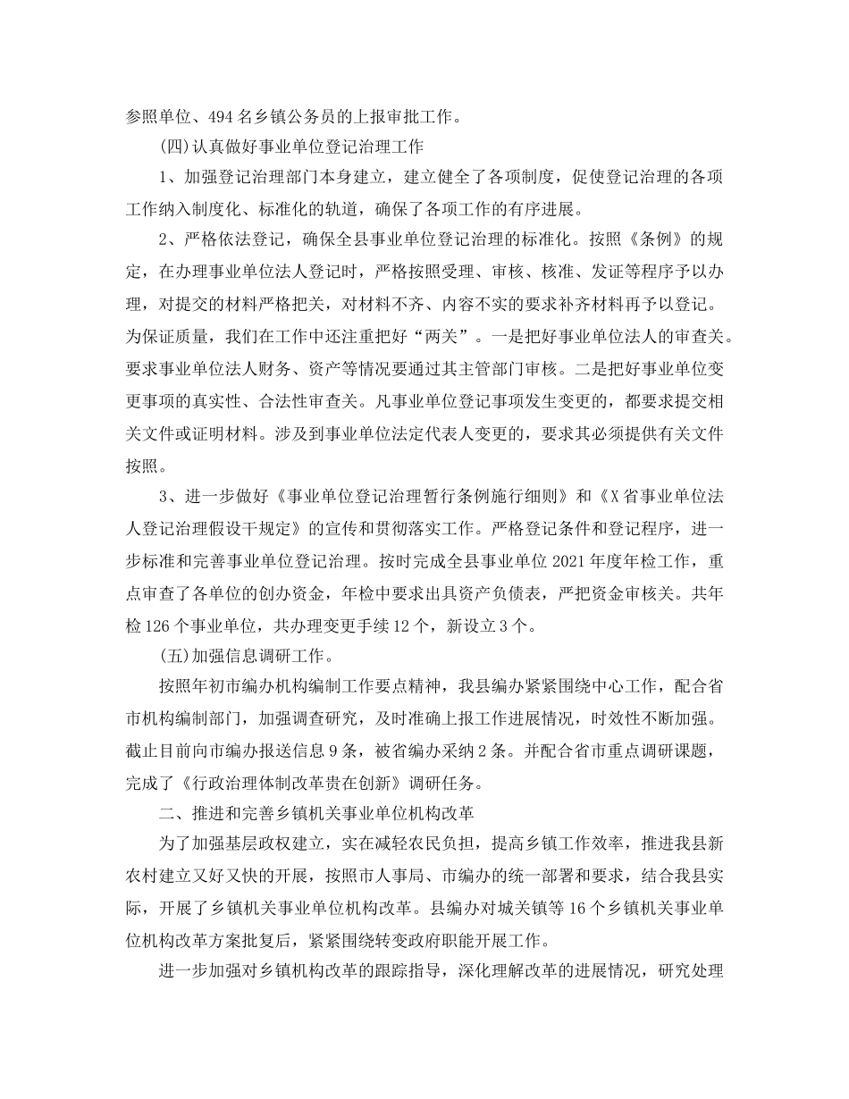 2024年工作参考总结-编办2024年工作参考总结 _第2页