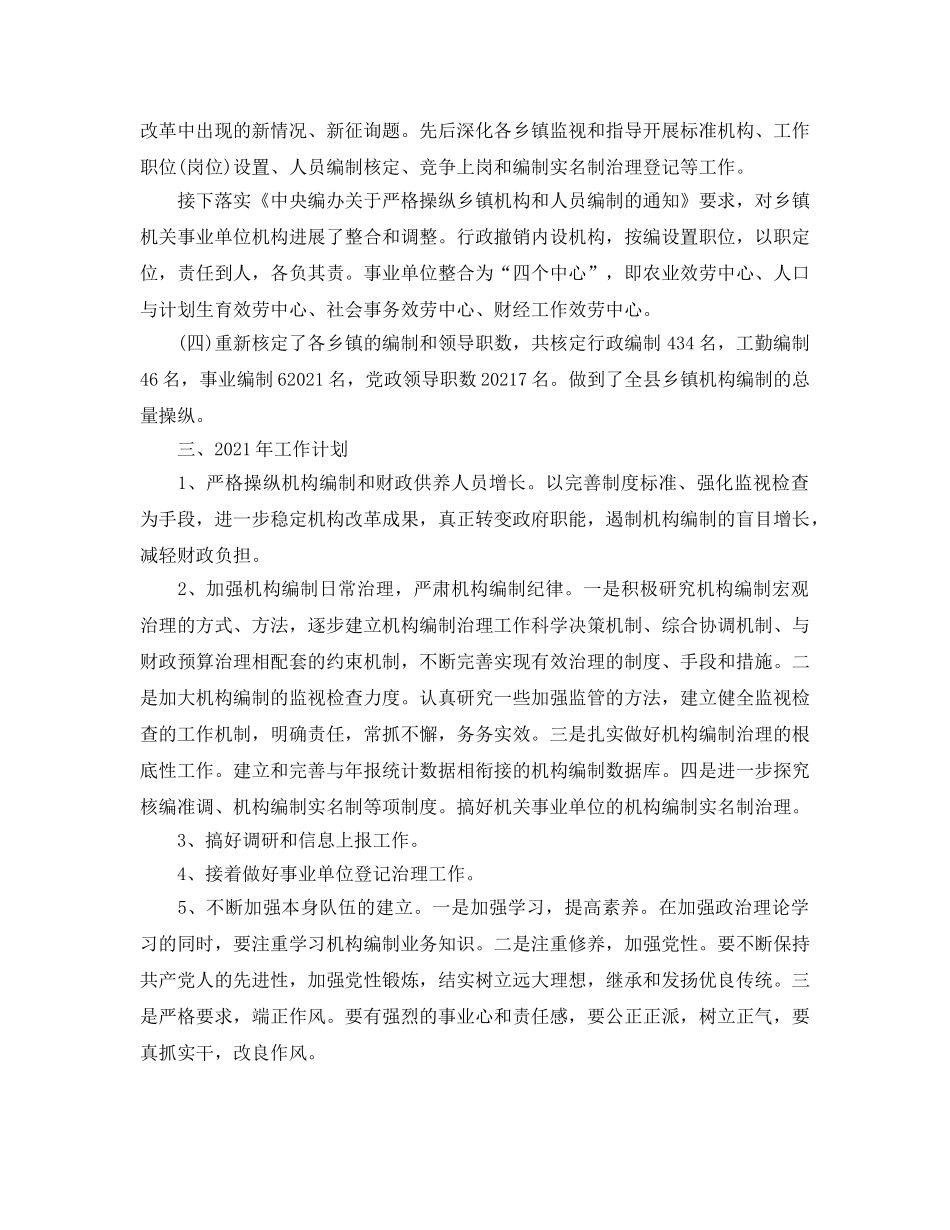 2024年工作参考总结-编办2024年工作参考总结 _第3页