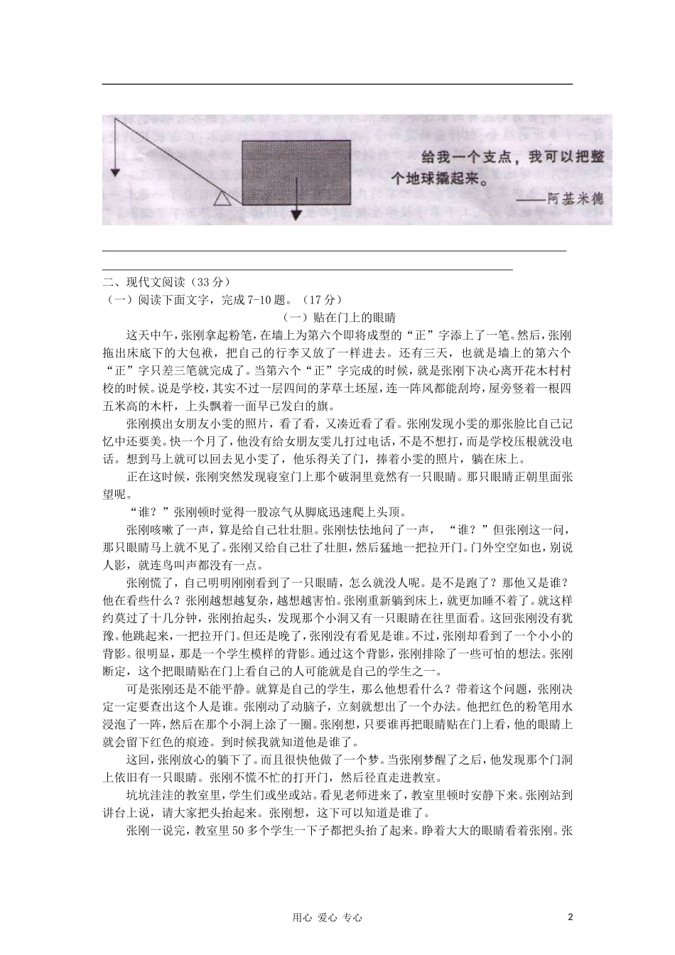 浙江省平湖市新仓中学2012年中考语文模拟试卷-人教新课标版_第2页