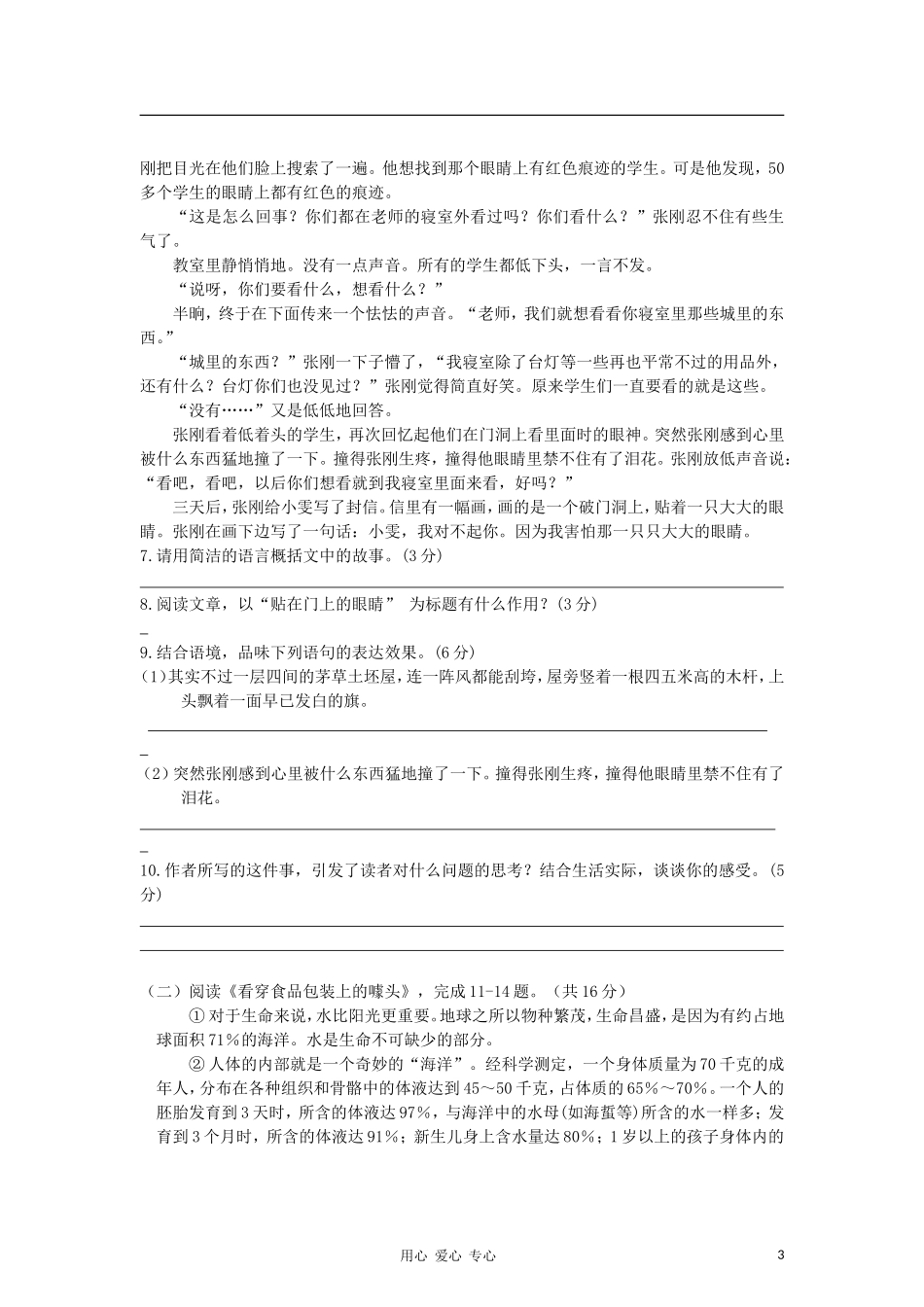 浙江省平湖市新仓中学2012年中考语文模拟试卷-人教新课标版_第3页