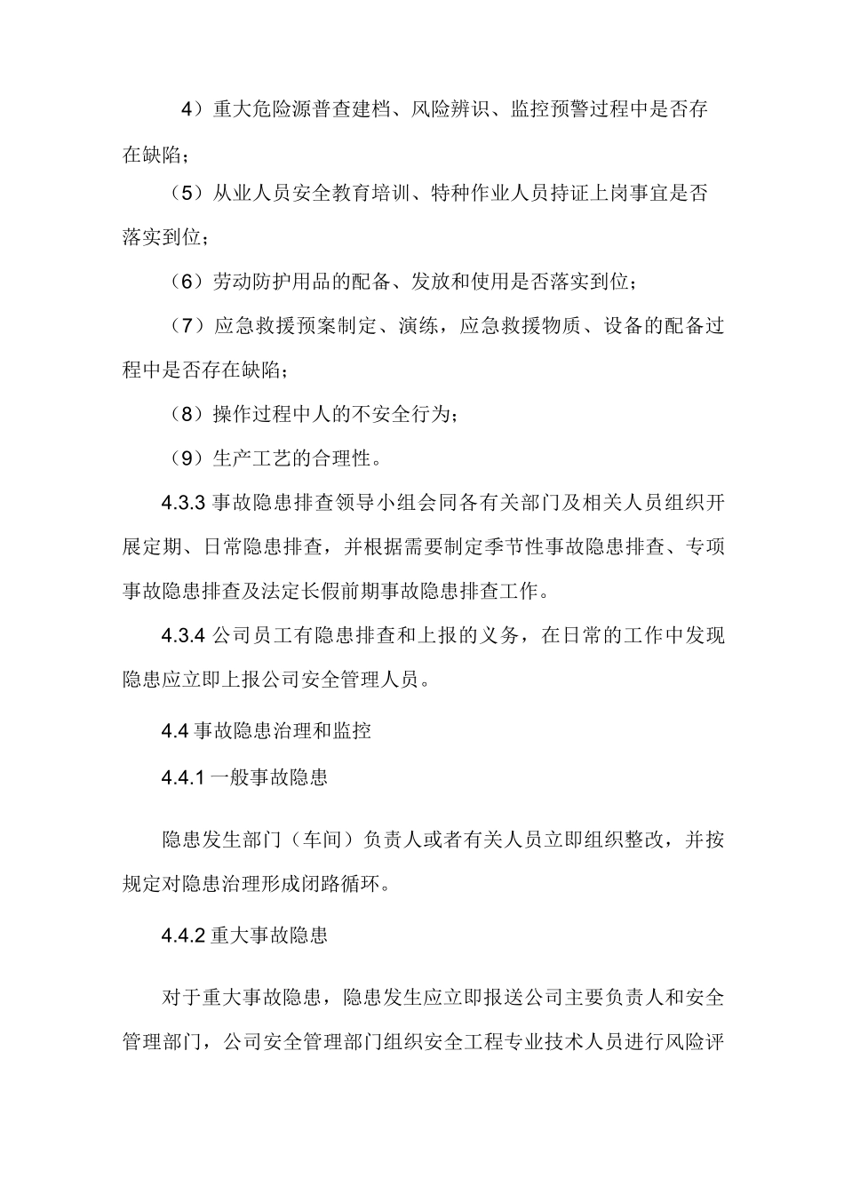 22事故隐患排查治理和建档监控制度_第3页