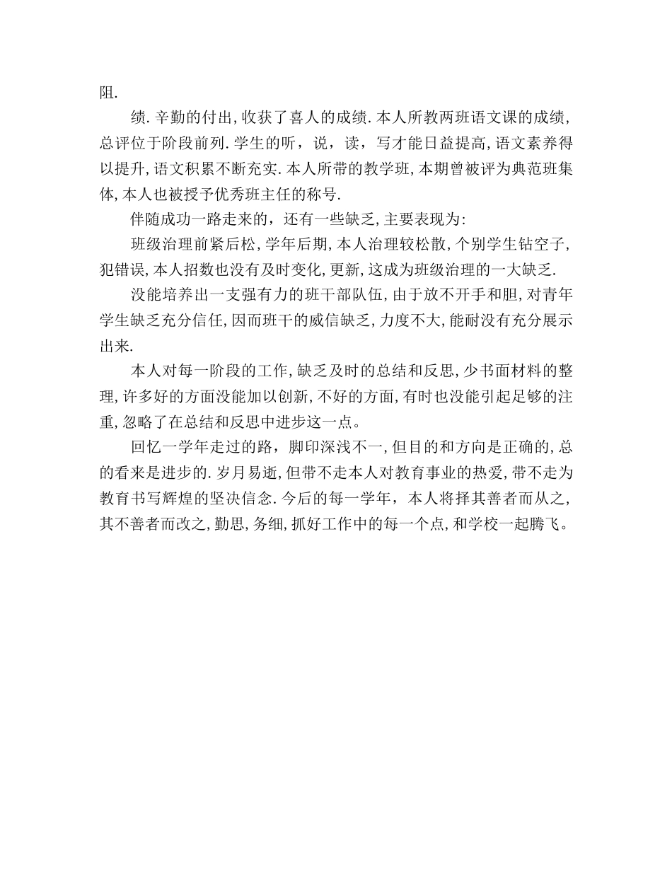 2024年11月教育教学工作参考总结 _第2页