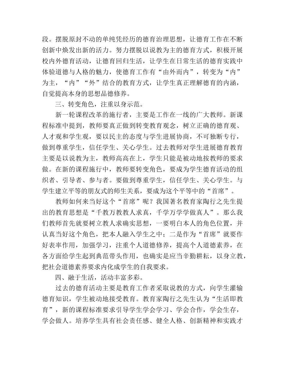 2024-2024学年小学德育工作参考总结 _第2页