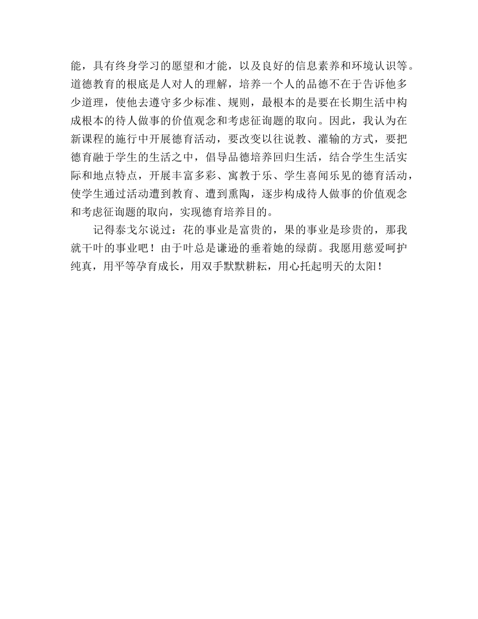 2024-2024学年小学德育工作参考总结 _第3页