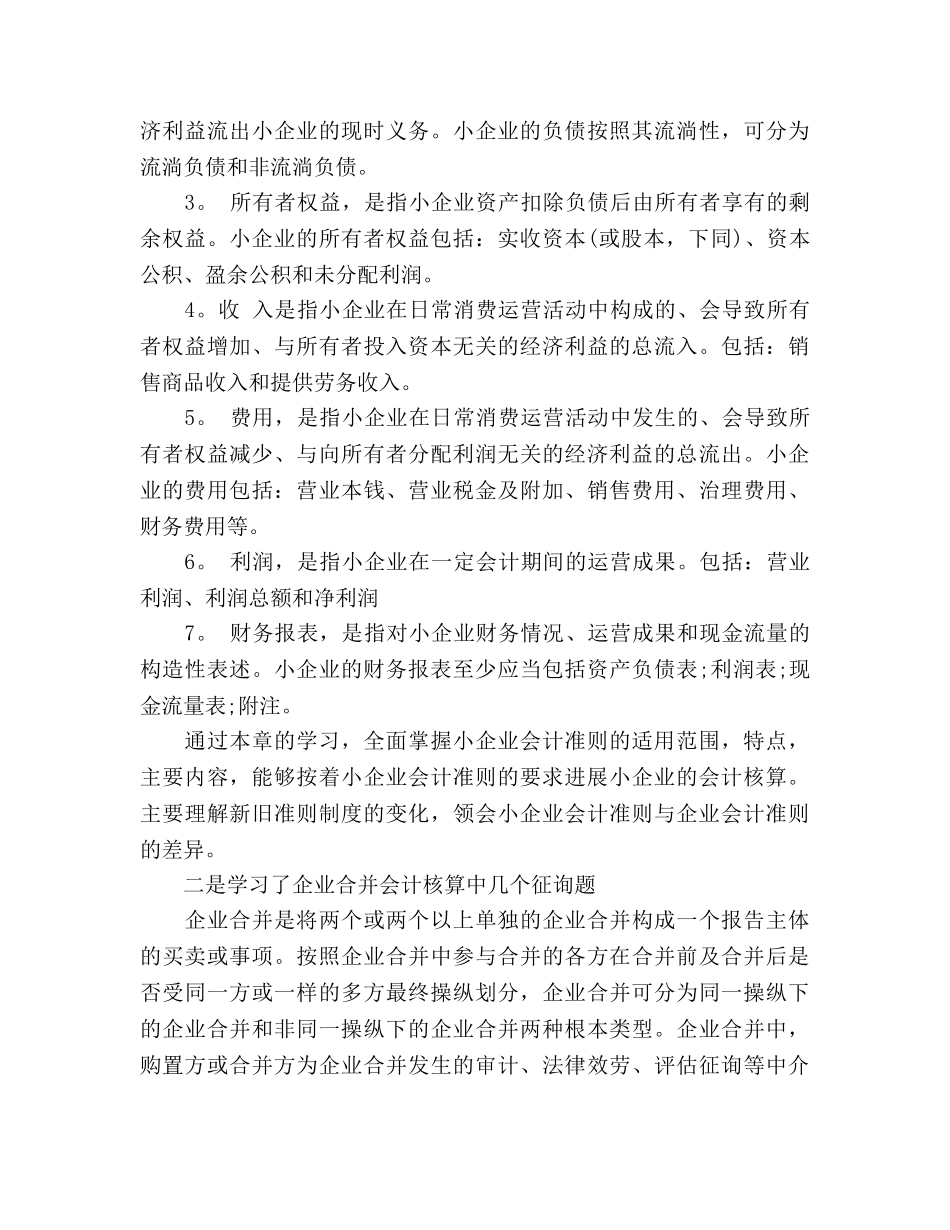 2024继续教育学习参考总结 _第2页