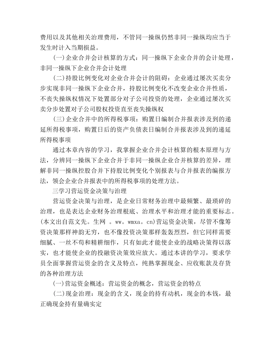 2024继续教育学习参考总结 _第3页