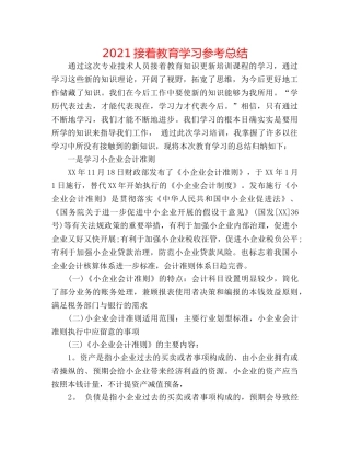 2024继续教育学习参考总结 