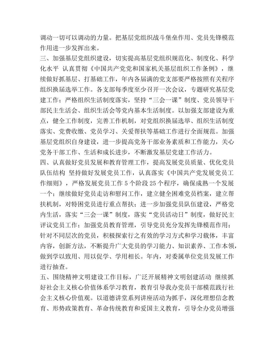 【2024年党总支工作要点】 教育部2024年工作要点 _第2页