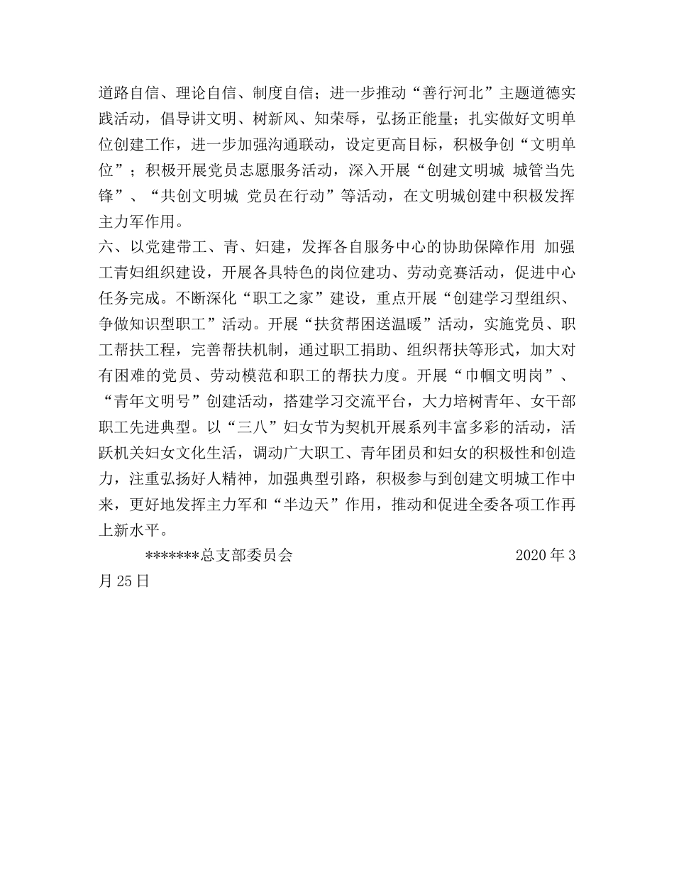 【2024年党总支工作要点】 教育部2024年工作要点 _第3页