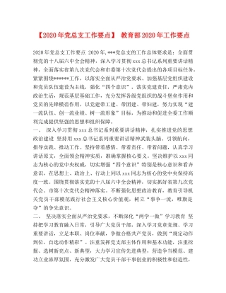 【2024年党总支工作要点】 教育部2024年工作要点 