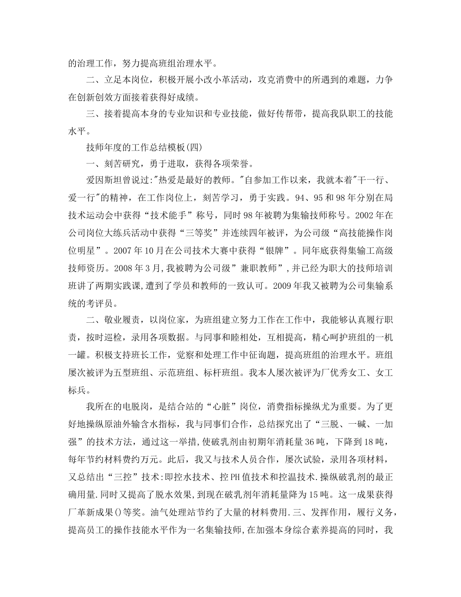 2024技师年度的工作参考总结五篇合集 _第2页