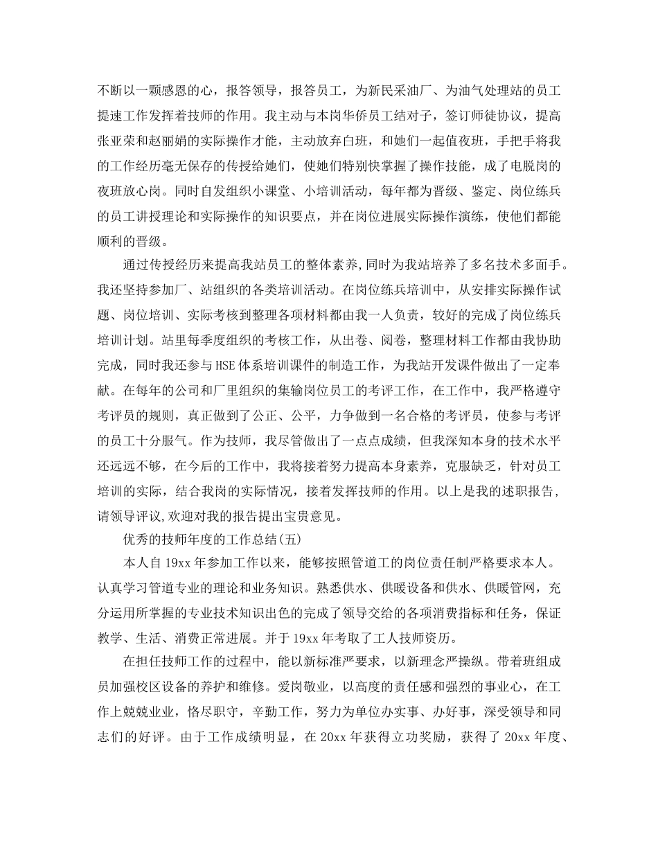 2024技师年度的工作参考总结五篇合集 _第3页