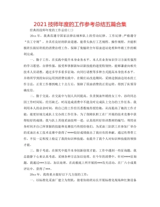 2024技师年度的工作参考总结五篇合集 