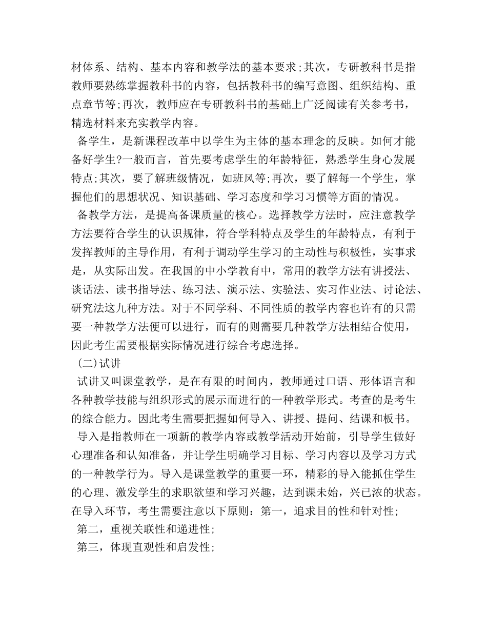 2024教师资格证报名考试统考面试全攻略 _第2页