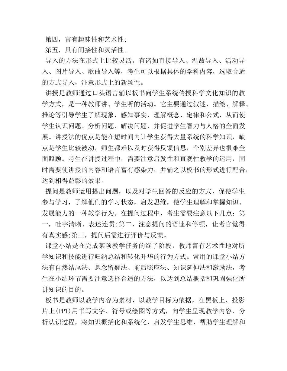 2024教师资格证报名考试统考面试全攻略 _第3页