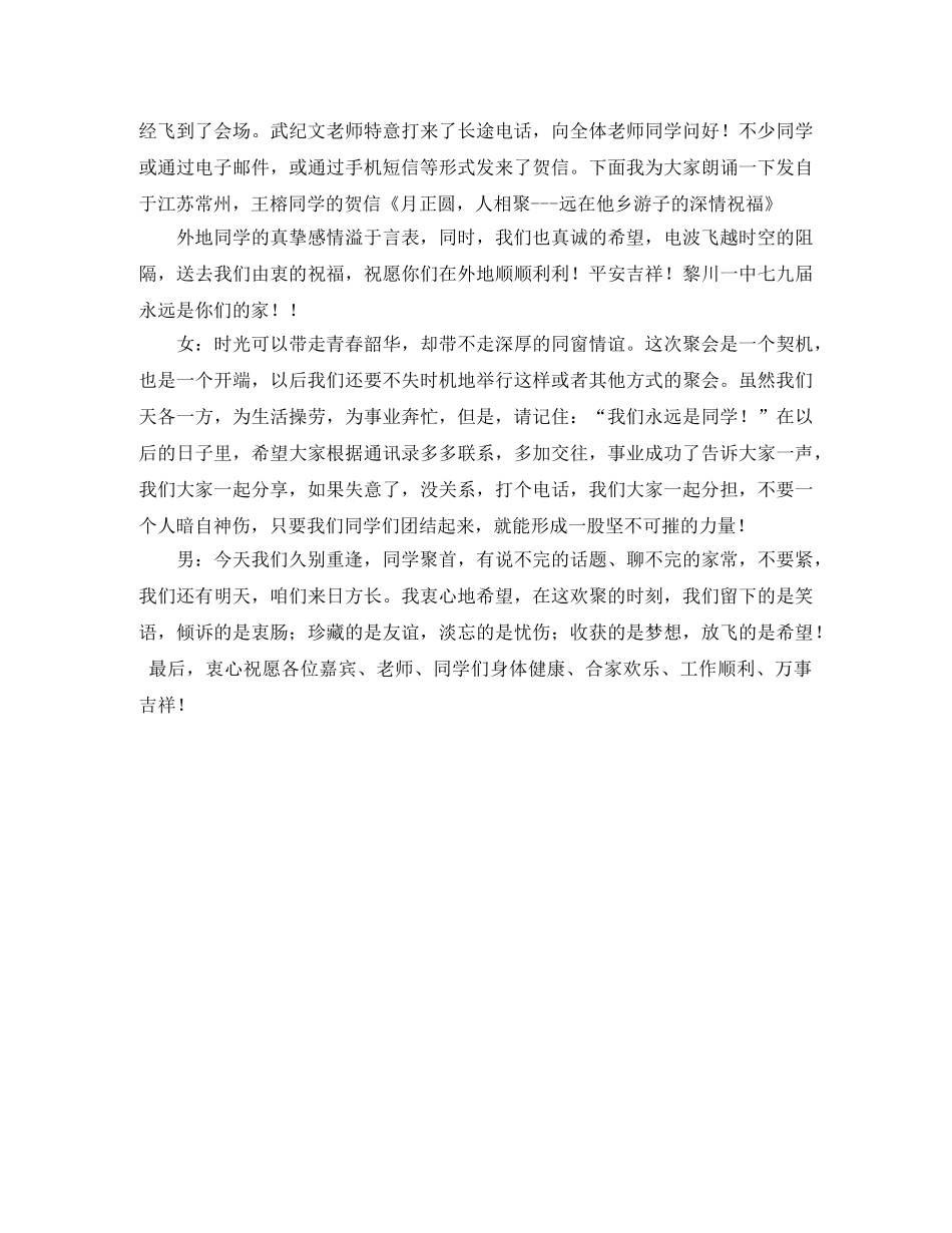 30周年同学聚会庆典主持词 _第3页