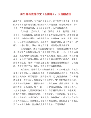2024高考优秀作文（全国卷）天道酬诚信 