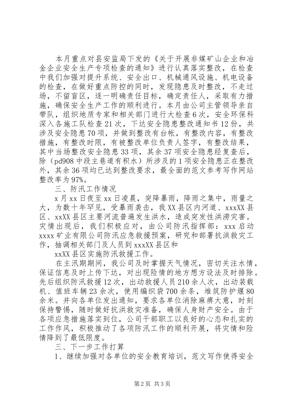 8月份安全工作总结_第2页