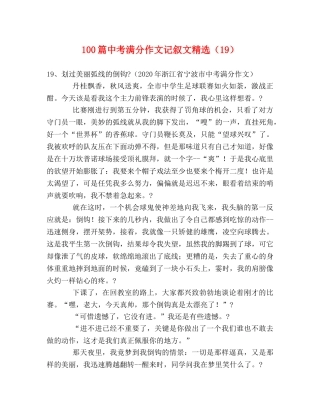 100篇中考满分作文记叙文精选（19） 