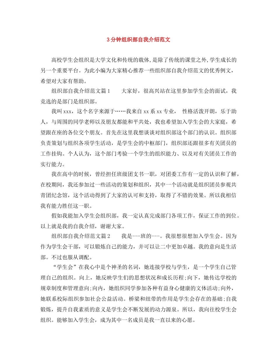 3分钟组织部自我介绍范文 _第1页