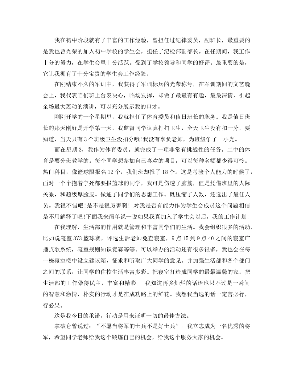 3分钟组织部自我介绍范文 _第2页