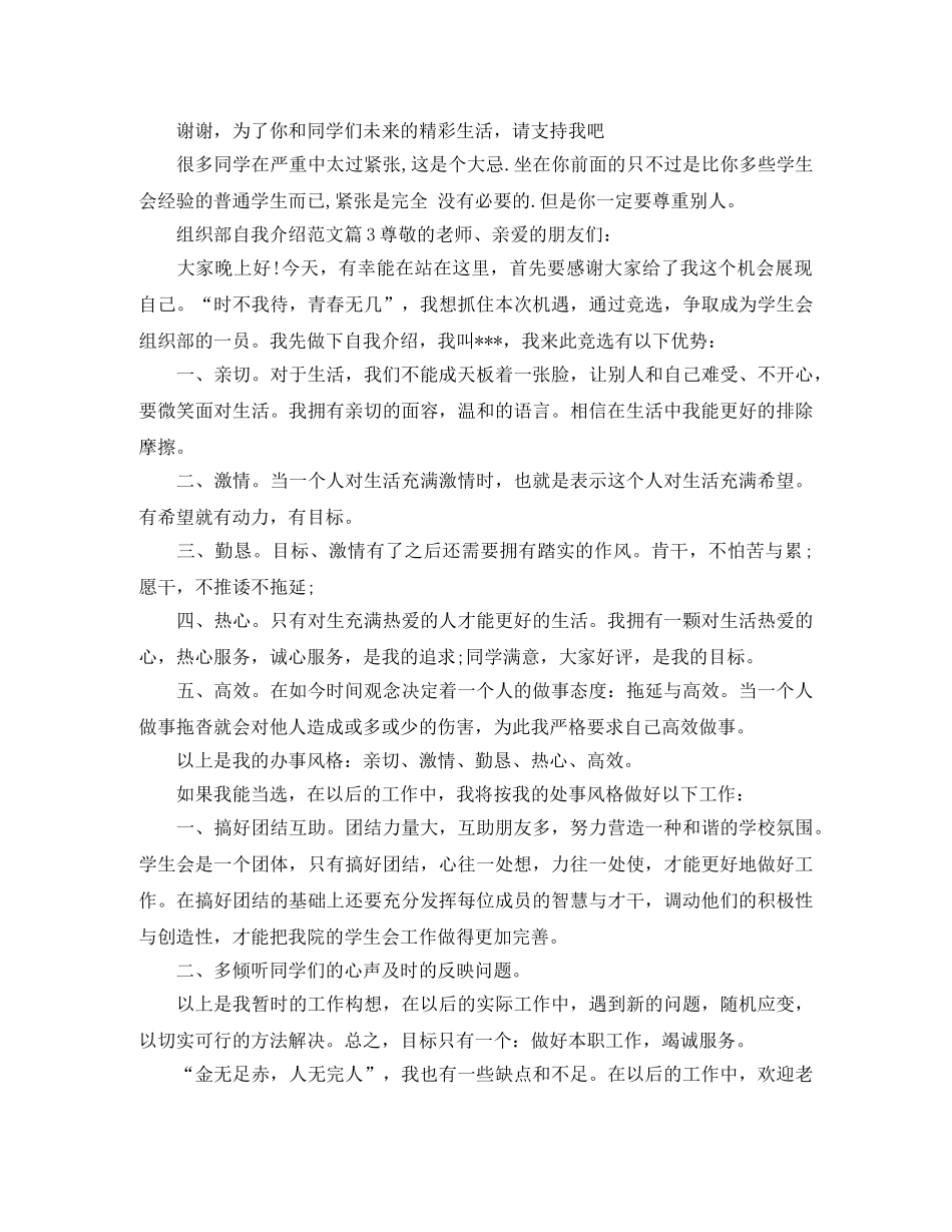 3分钟组织部自我介绍范文 _第3页