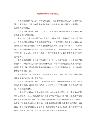 3分钟组织部自我介绍范文 