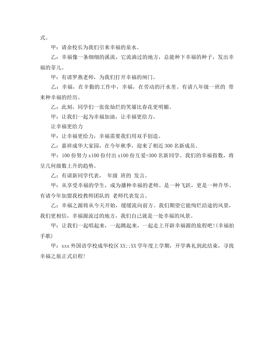 2024大学开学典礼主持词(1) _第2页