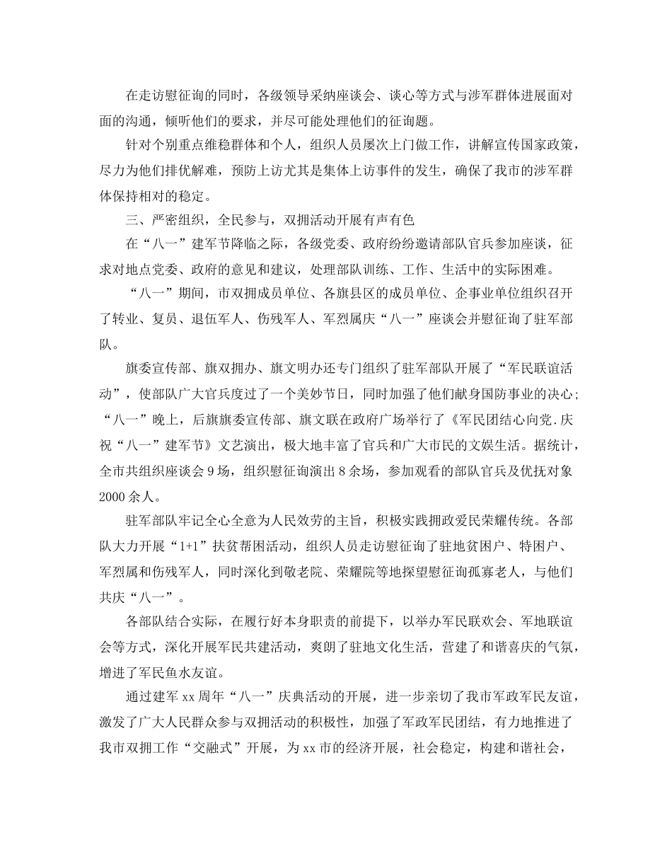 2024机关八一建军节活动心得参考总结优秀范文 _第2页