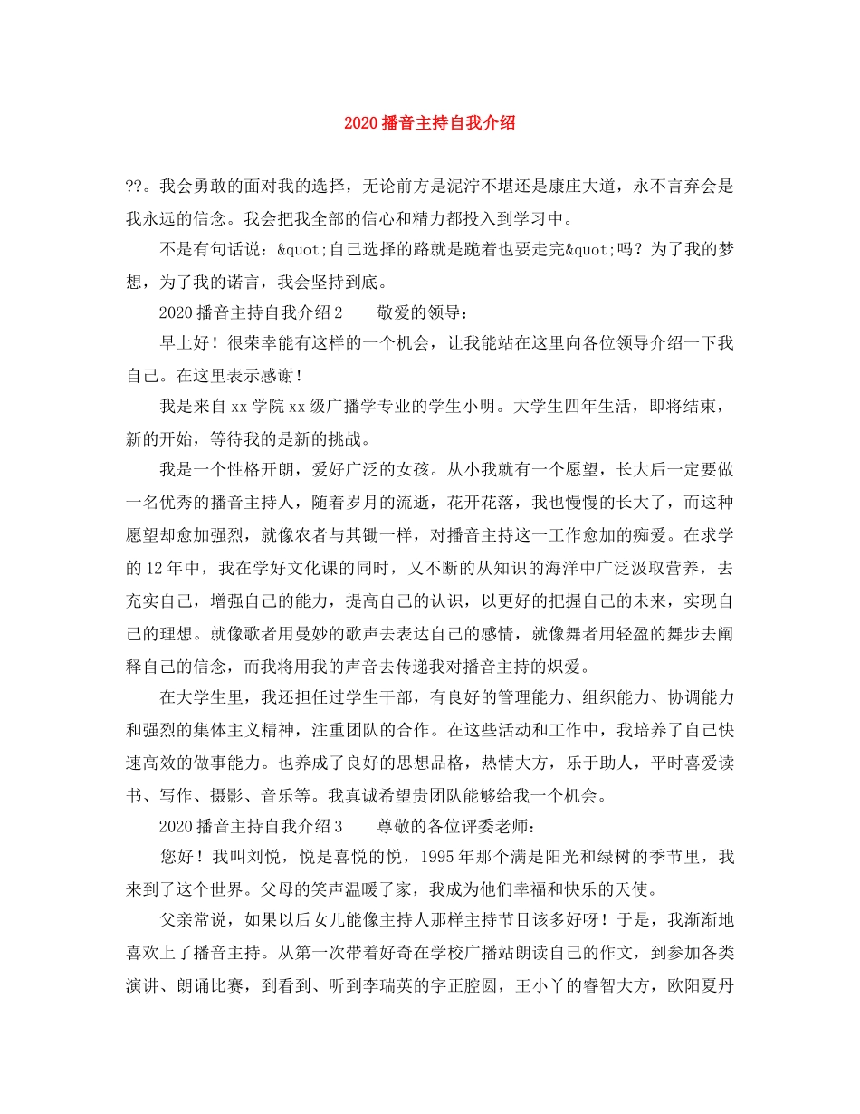 2024播音主持自我介绍(1) _第1页